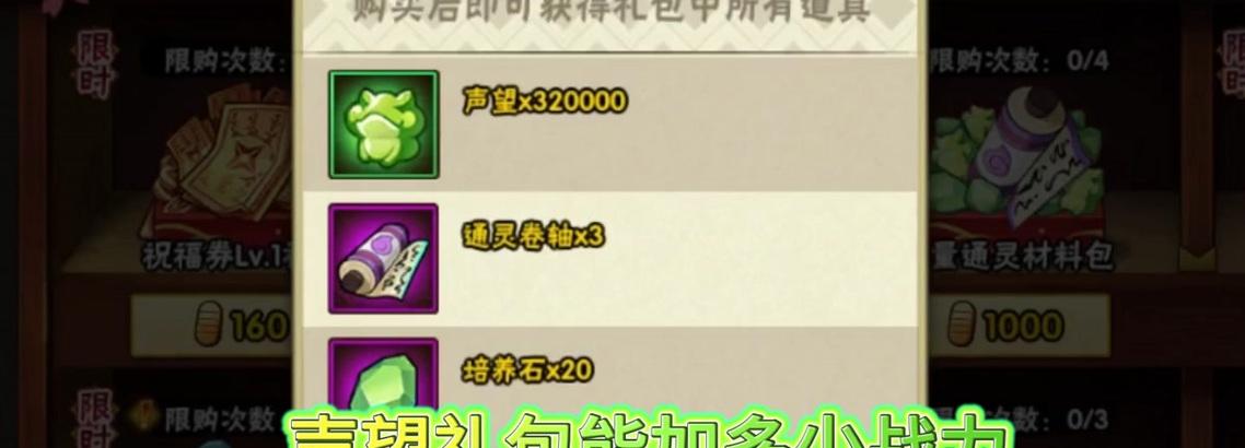 火影手游中声望如何获取？有哪些途径？  第3张
