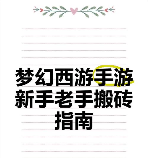 梦幻西游从零开始5开搬砖玩法是什么？效率提升方法有哪些？  第1张