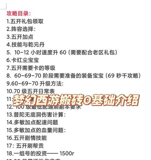 梦幻西游从零开始5开搬砖玩法是什么？效率提升方法有哪些？  第3张