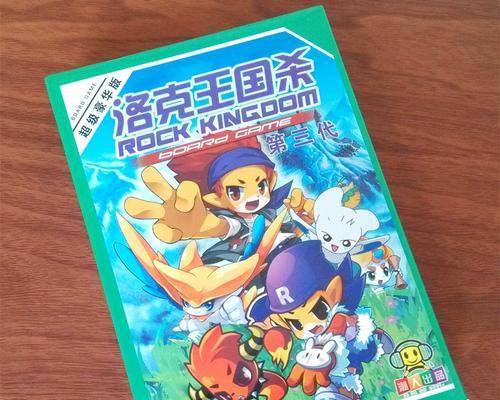 洛克王国杀游戏玩法指南是什么？  第1张