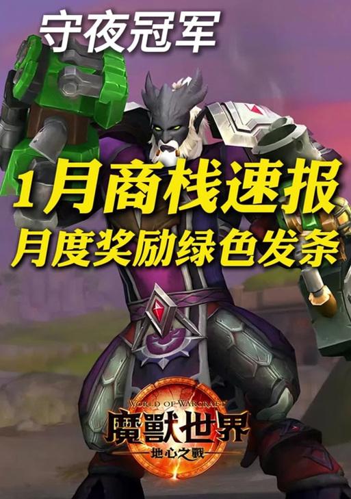魔兽世界商栈币领取方法是什么？领取条件有哪些？  第1张