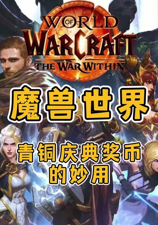 魔兽世界商栈币领取方法是什么？领取条件有哪些？  第3张