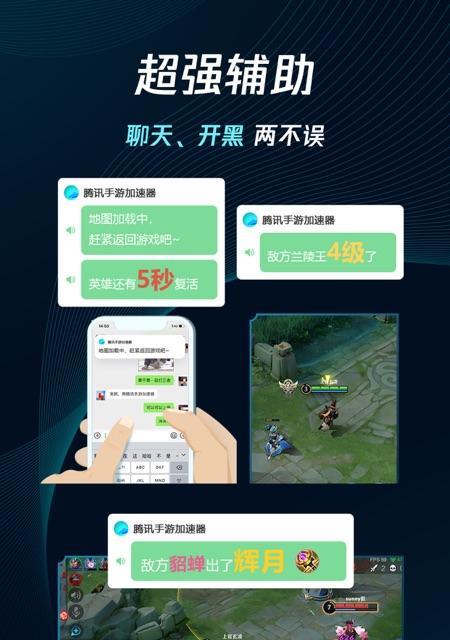 腾讯手游加速器有哪些功能？  第3张