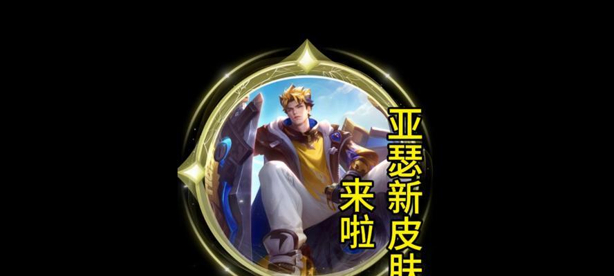 亚瑟的新皮肤是什么名字？新皮肤的特效如何？  第3张