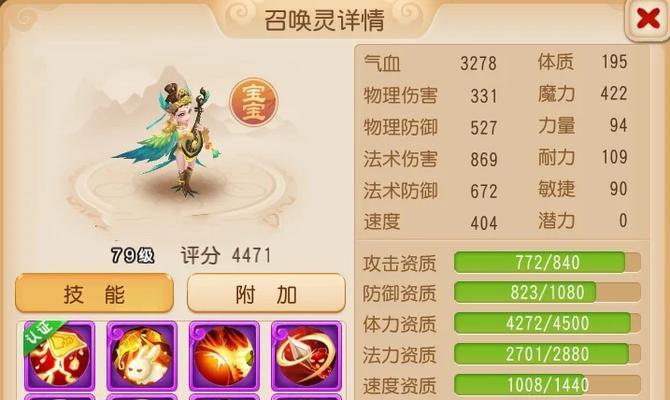 梦幻西游中攻击型宝宝应该如何加点？  第1张