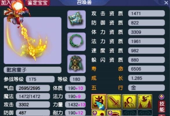 梦幻西游中攻击型宝宝应该如何加点？  第2张