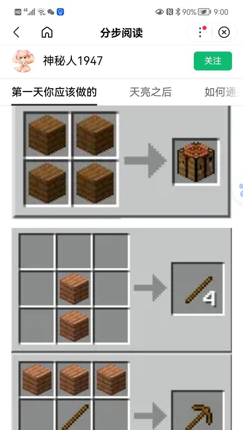 我的世界中如何查看物品耐久度？  第2张