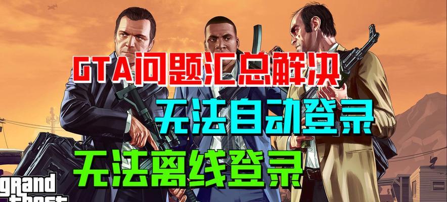 gtasa手游无法运行的原因是什么？  第1张