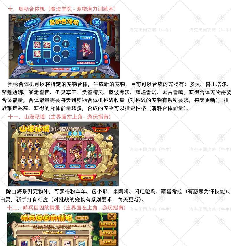 模拟培育洛克王国玩法介绍？新手入门指南是什么？  第3张