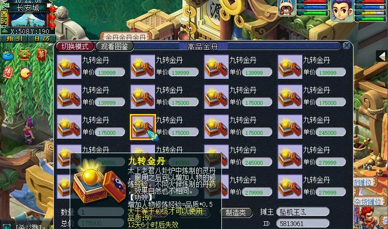梦幻西游手游九转金丹的正确使用方法是什么？  第1张