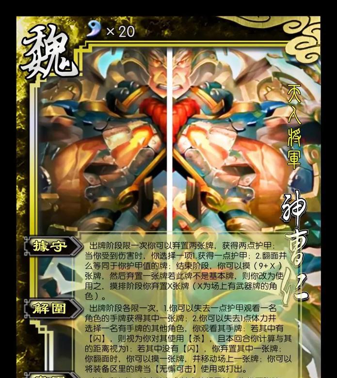 曹仁这个角色在三国杀中如何获得？获取途径有哪些？  第1张