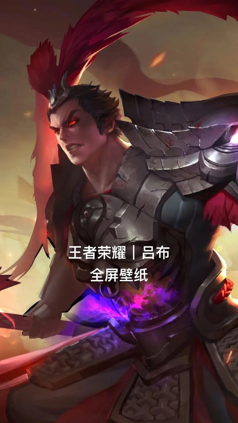 这是什么吕布啊王者荣耀？吕布在游戏中的定位是什么？  第1张