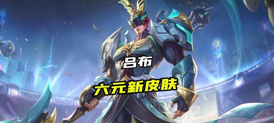 这是什么吕布啊王者荣耀？吕布在游戏中的定位是什么？  第2张