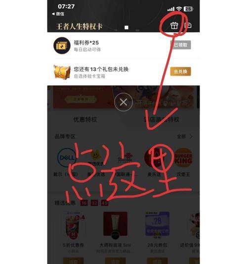 王者荣耀亲密礼包包含哪些内容？如何获取亲密礼包？  第1张
