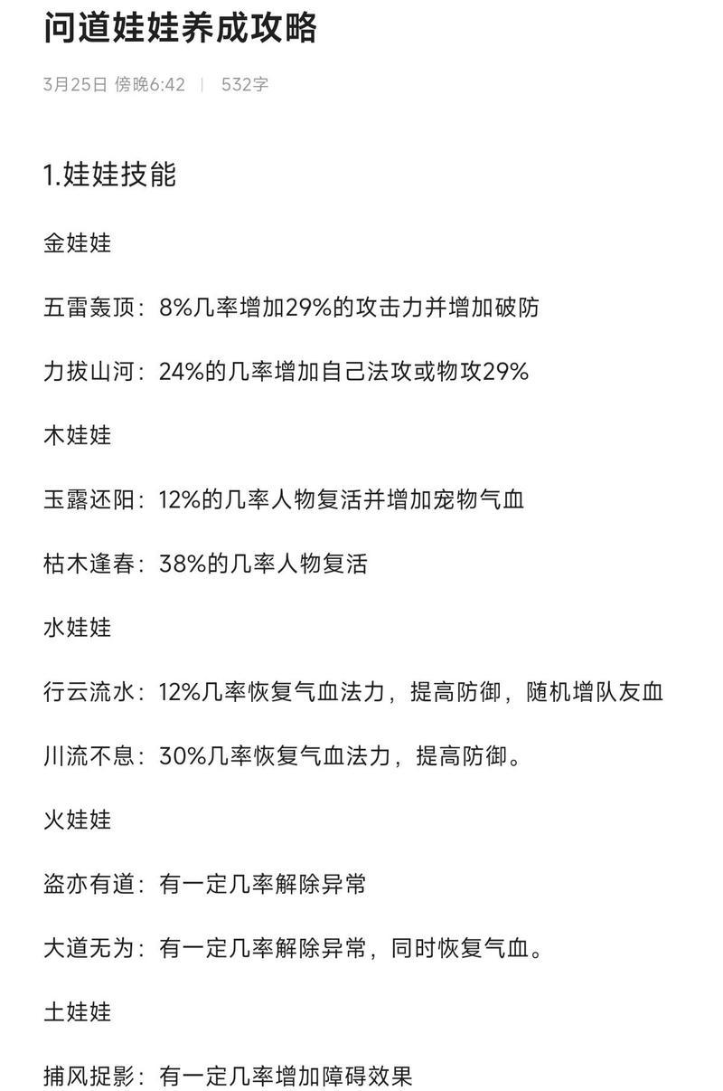问道手游准确属性的作用是什么？  第2张