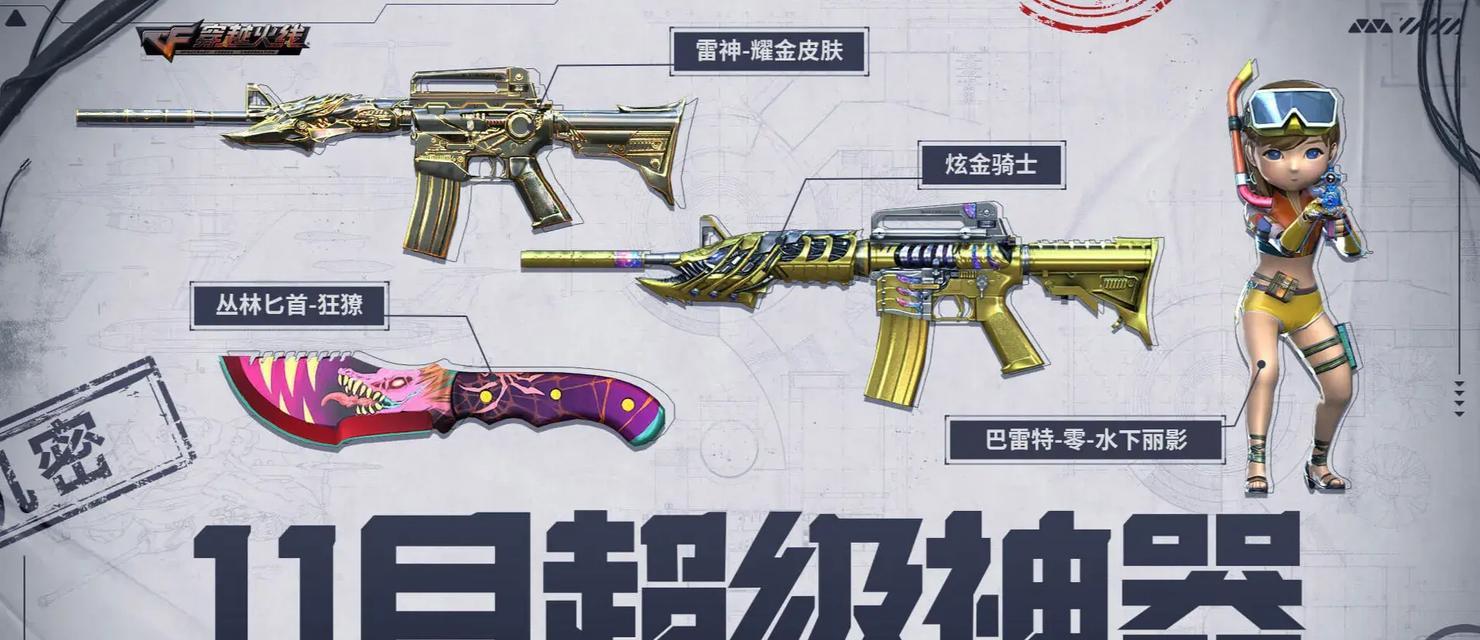 CF手游推荐购买哪些神器？神器选择指南是什么？  第3张