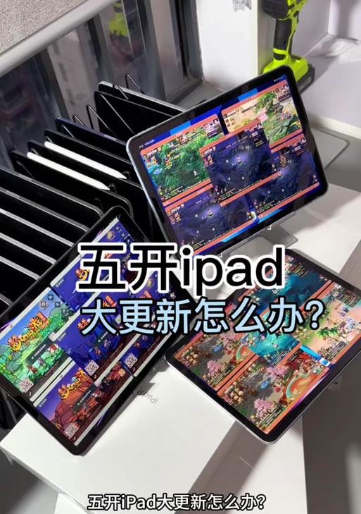 苹果ipad上如何五开梦幻西游手游？五开的操作方法是什么？  第1张