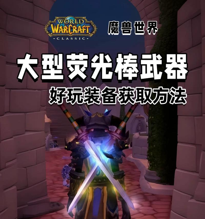 魔兽世界武器发光的条件是什么？如何让武器持续发光？  第1张