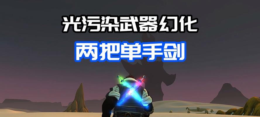 魔兽世界武器发光的条件是什么？如何让武器持续发光？  第3张