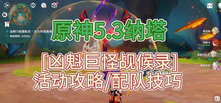 原神最强巨怪位置在哪里？如何击败最强巨怪？  第3张