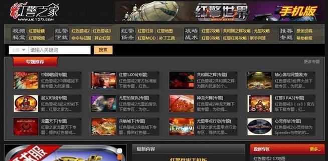 红警在应用商店如何下载？下载步骤是什么？  第2张