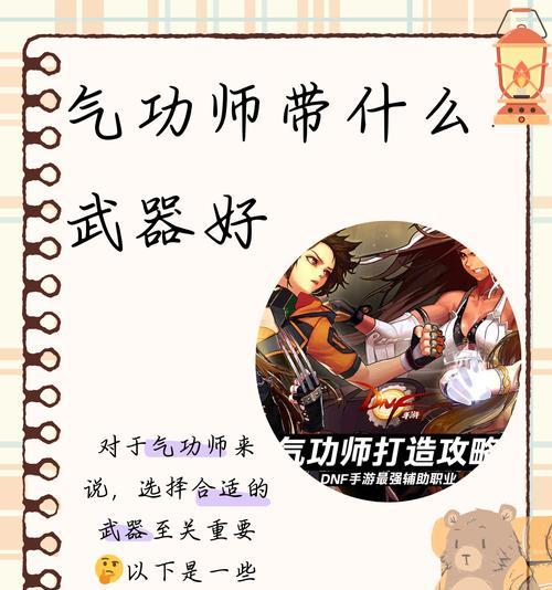手游气功使用哪种武器最有效？武器选择对气功有何影响？  第2张