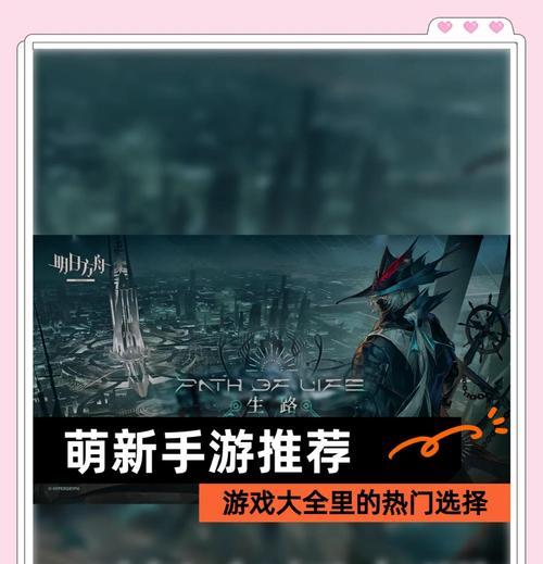 哪些手游适合带萌新玩灾厄模式？如何选择合适的手游？  第3张