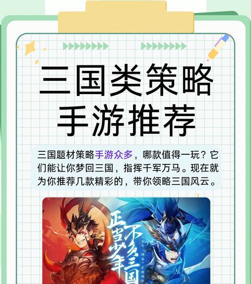哪些三国策略手游值得推荐？策略手游的选择标准是什么？  第2张