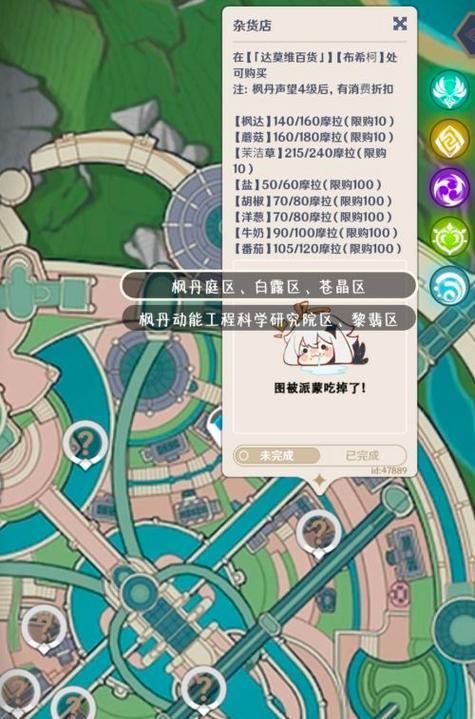 原神的专卖店位置在哪里？  第1张