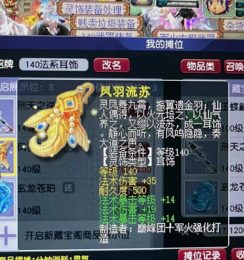 梦幻西游手游满12段装备打造成本预估？  第3张