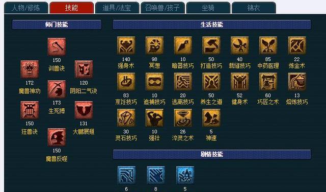 梦幻西游狮驼岭门派加点推荐是什么？如何分配属性点？  第2张