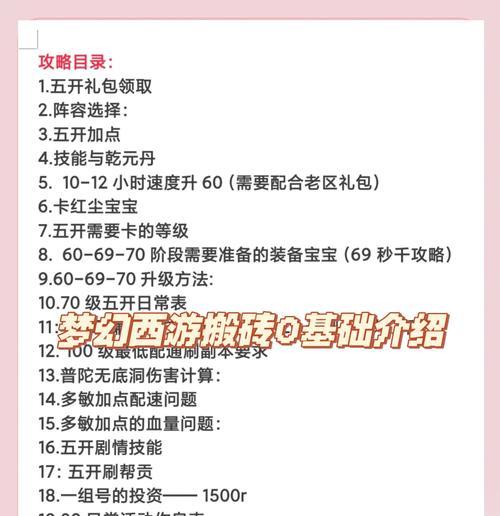 梦幻西游操作版的玩法是什么？如何快速上手？  第3张