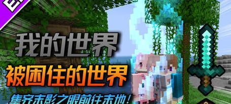 我的世界里怎么去未地？前往未地的步骤是什么？  第1张