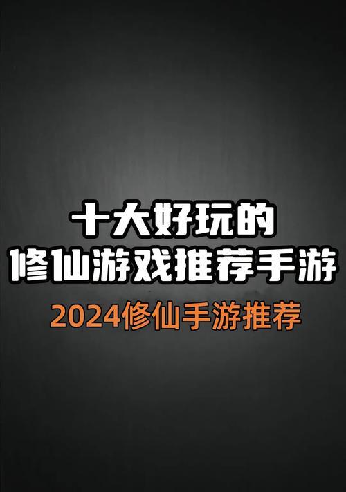 修仙宗门手游中哪个最有趣？选择哪个更好玩？  第1张