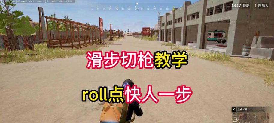 绝地求生落伞滑步的操作方法是什么？滑步技巧有哪些？  第1张