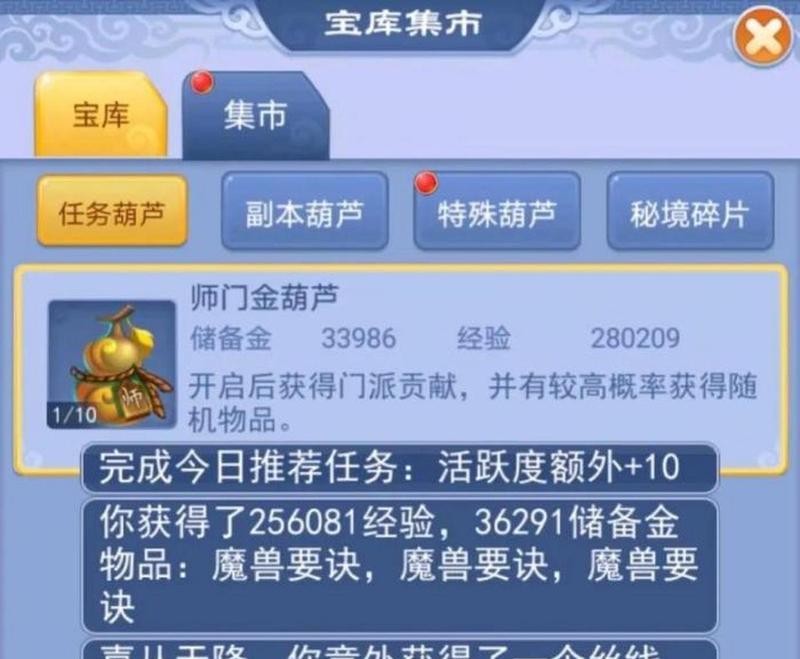 梦幻西游口袋灵气宝库如何进入？需要哪些条件？  第1张