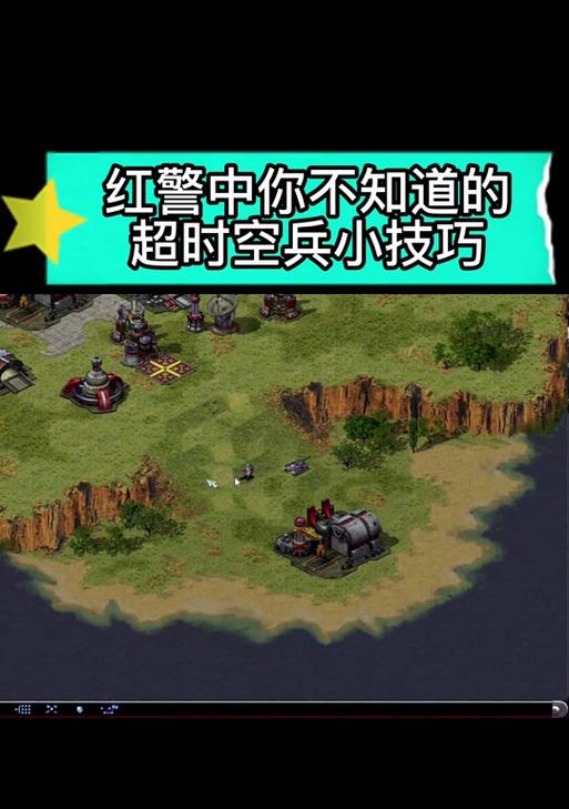 红警2多人模式手机版如何操作？有哪些技巧？  第1张