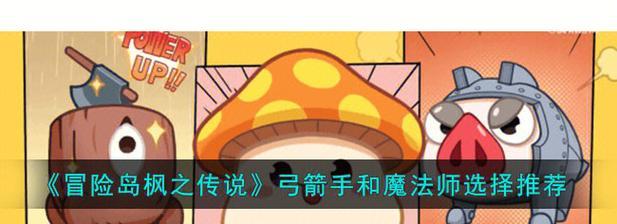 冒险岛手游中弓手与战士的比较优势是什么？  第1张