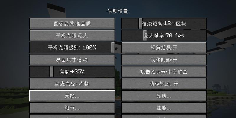 我的世界顶级光影制作教程是什么？需要哪些步骤？  第3张