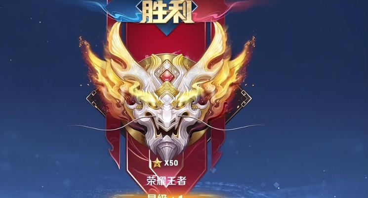 王者荣耀制胜王者段位是哪个？  第1张