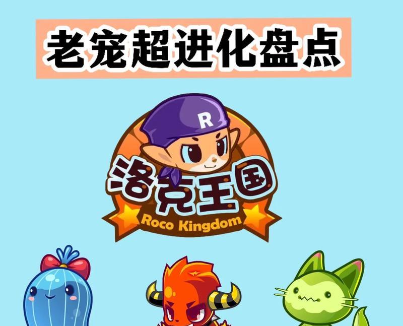 洛克王国中宠物在哪里可以进行超进化？  第1张