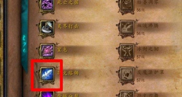 符文在魔兽世界中如何携带技能？有哪些组合推荐？  第2张