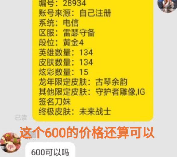 英雄联盟账号出售流程是什么？如何安全交易？  第2张