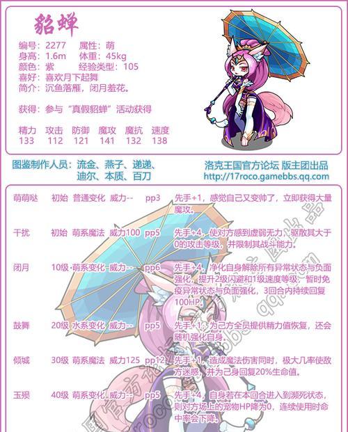 洛克王国四专属技能的获取和使用方法是什么？  第2张