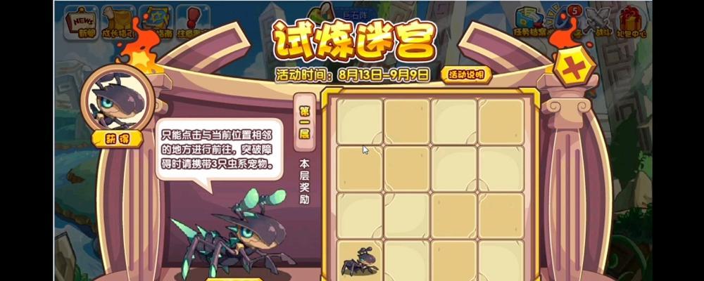 洛克王国迷宫纸片使用技巧有哪些？  第2张