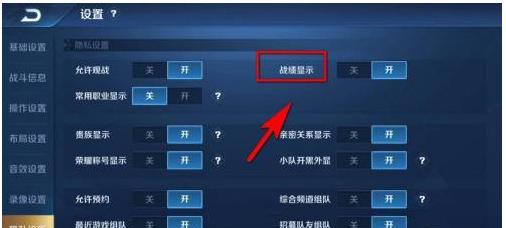王者荣耀关闭读秒的设置方法是什么？  第3张