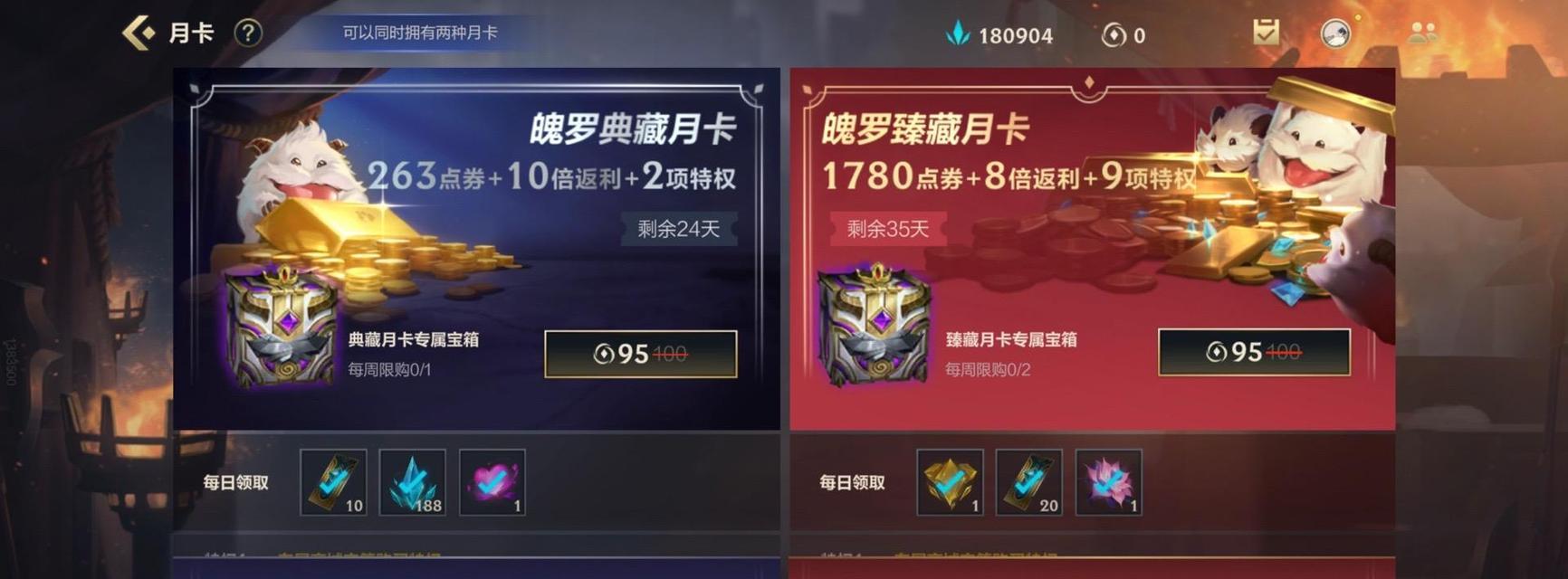 英雄联盟手游月卡的开启时间是什么时候？  第3张