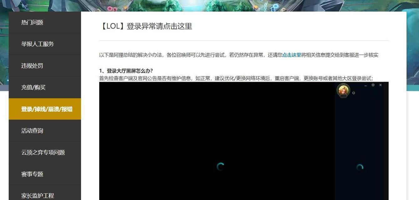 英雄联盟客户端文件损坏后如何修复？  第3张