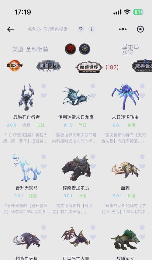 魔兽琉璃石坐骑获取途径有哪些？需要满足什么条件？  第1张