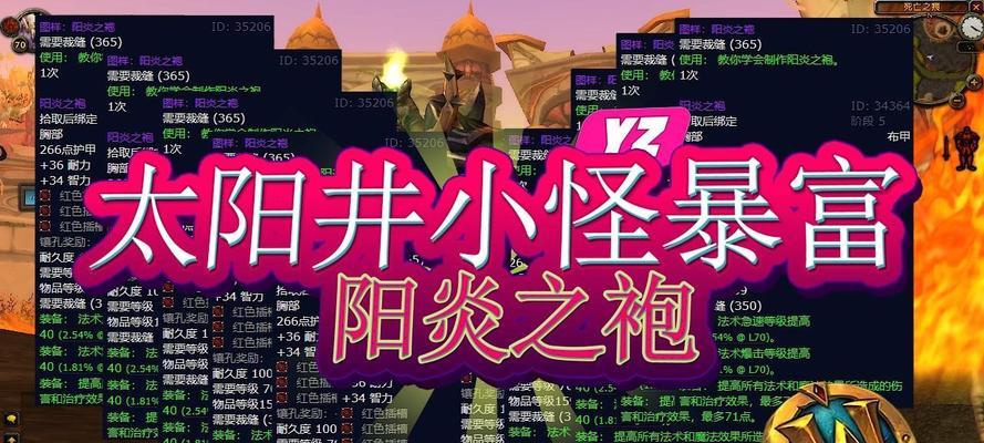 魔兽中护送太阳任务的完成步骤是什么？  第2张